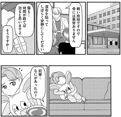 なにがあったの？