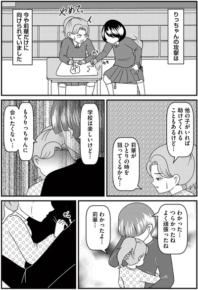 つらかったね