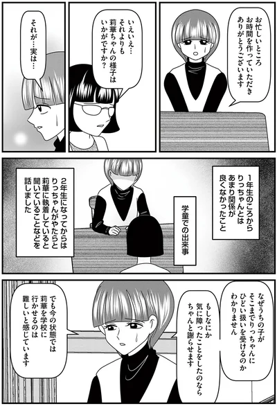 気に障ったことをしたのならちゃんと謝らせます