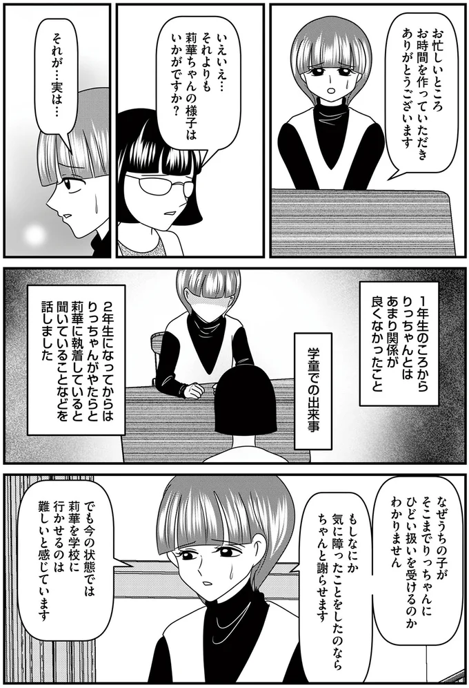 気に障ったことをしたのならちゃんと謝らせます