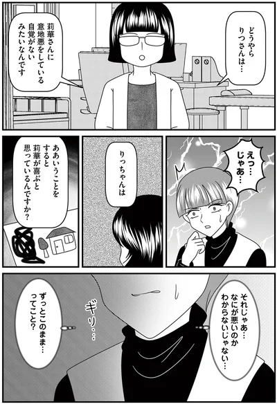 ずっとこのまま…ってこと？