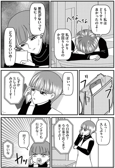 悪気がないってなに…？