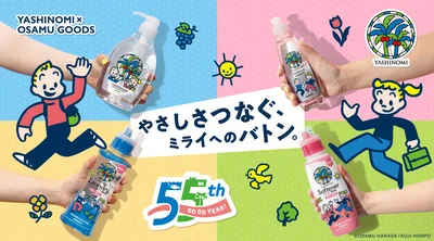 OSAMU GOODSコラボパッケージ発売＆キャンペーン実施中！