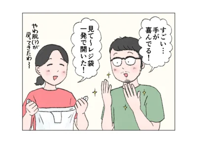 「見て～レジ袋が一発で開いた！」夫も大喜び♪