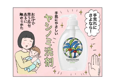 手肌にやさしいと評判の「ヤシノミ洗剤」