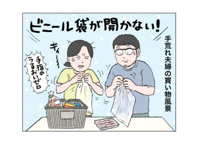 手荒れ夫婦の買い物は…レジ袋を開くのにも苦戦