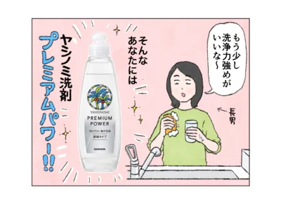 洗浄成分を濃縮した「ヤシノミ洗剤プレミアムパワー」