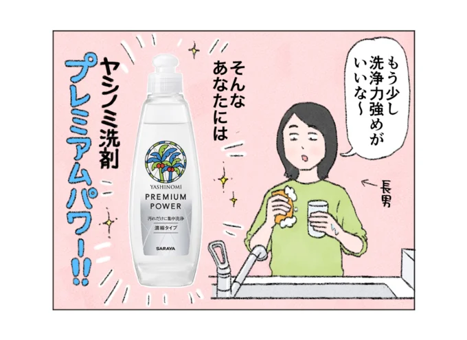 洗浄成分を濃縮した「ヤシノミ洗剤プレミアムパワー」