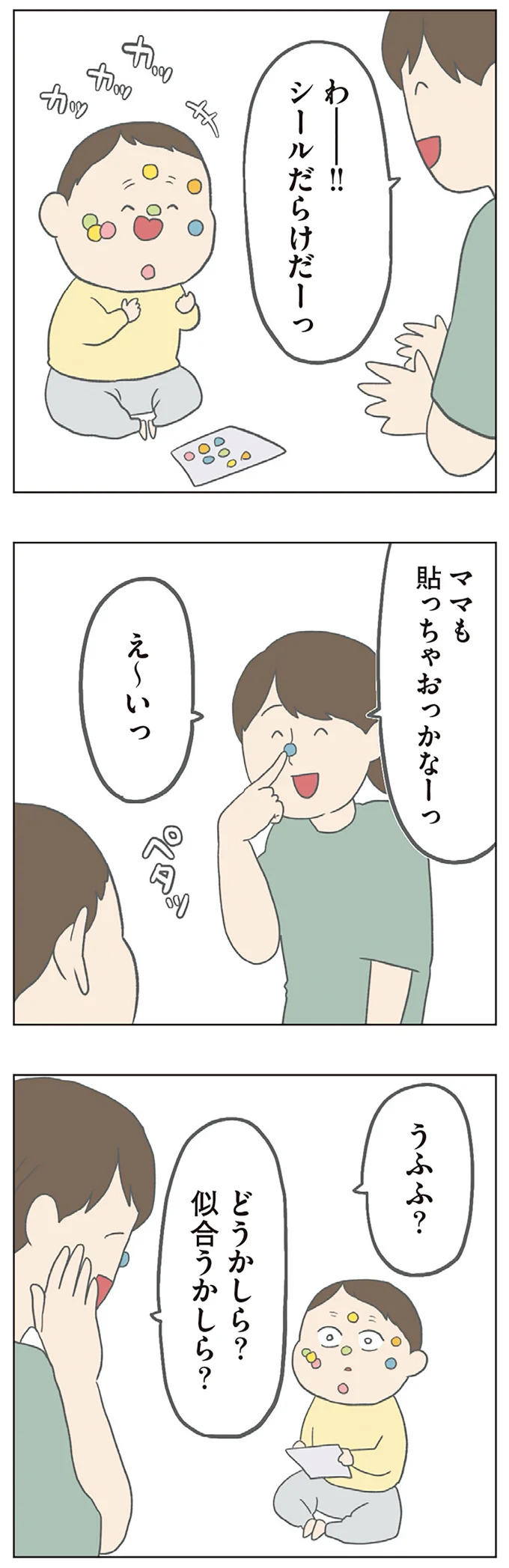 「チリもつもれば福となる 愉快なチリツモ一家」より