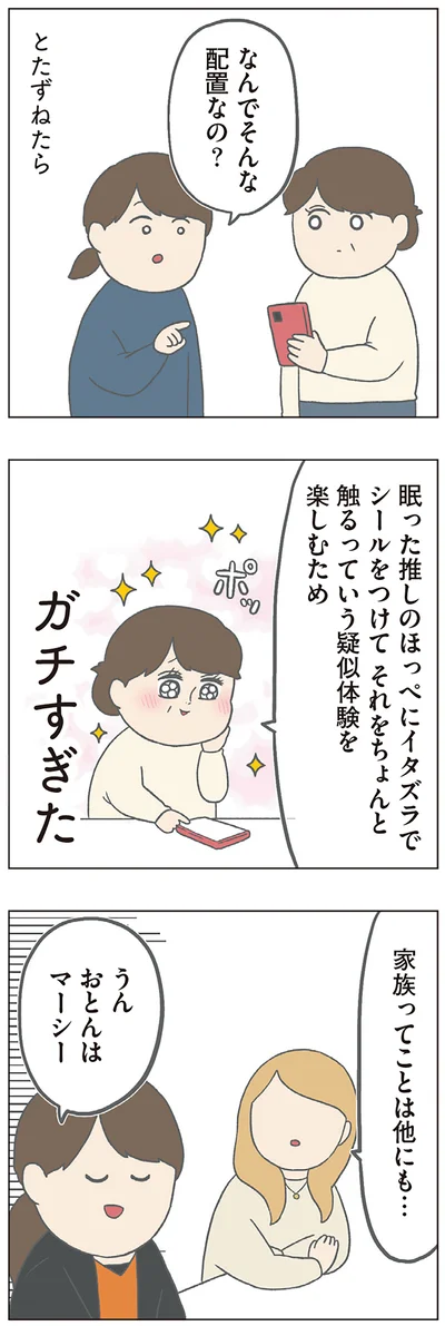 「チリもつもれば福となる 愉快なチリツモ一家」より