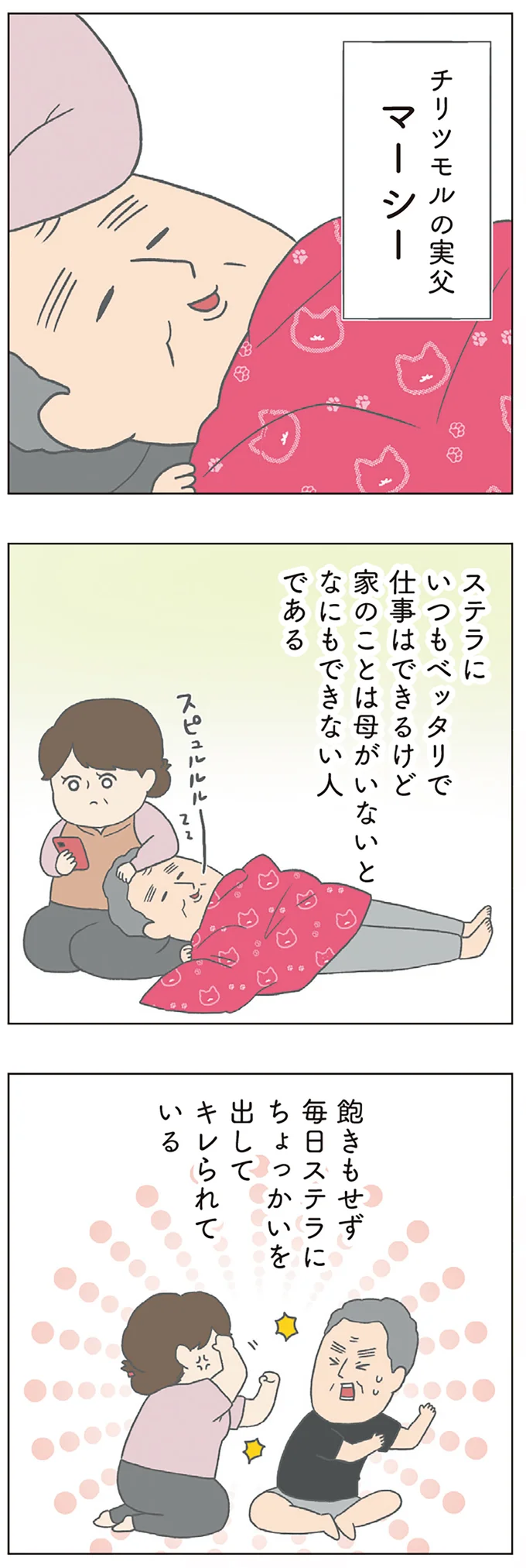 「チリもつもれば福となる 愉快なチリツモ一家」より