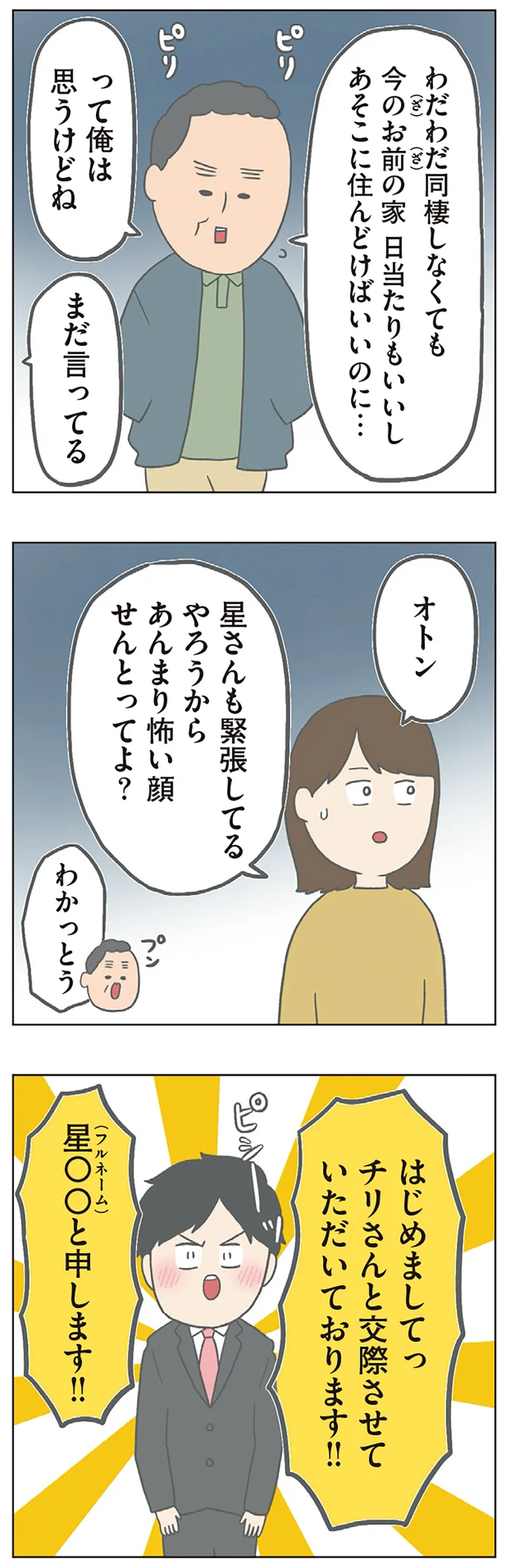 「チリもつもれば福となる 愉快なチリツモ一家」より