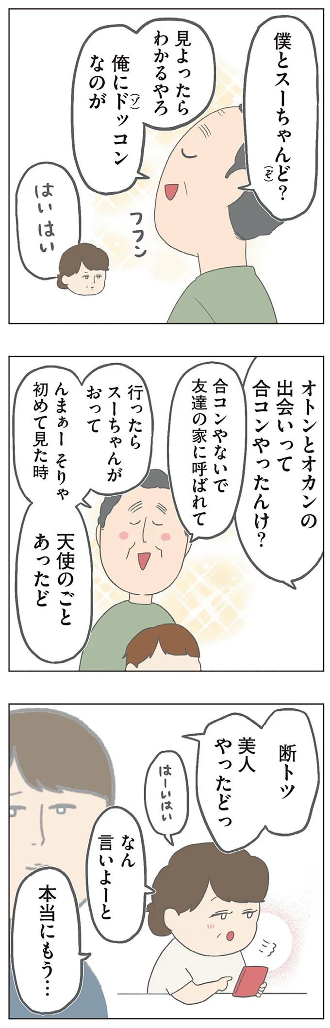 「チリもつもれば福となる 愉快なチリツモ一家」より