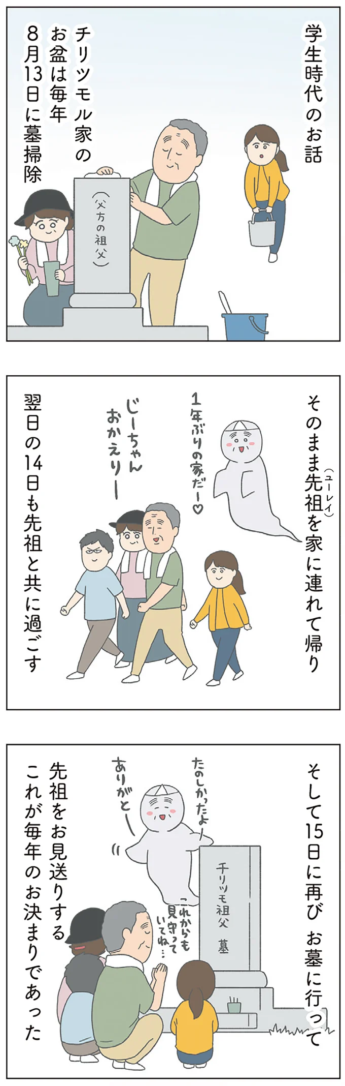 「チリもつもれば福となる 愉快なチリツモ一家」より