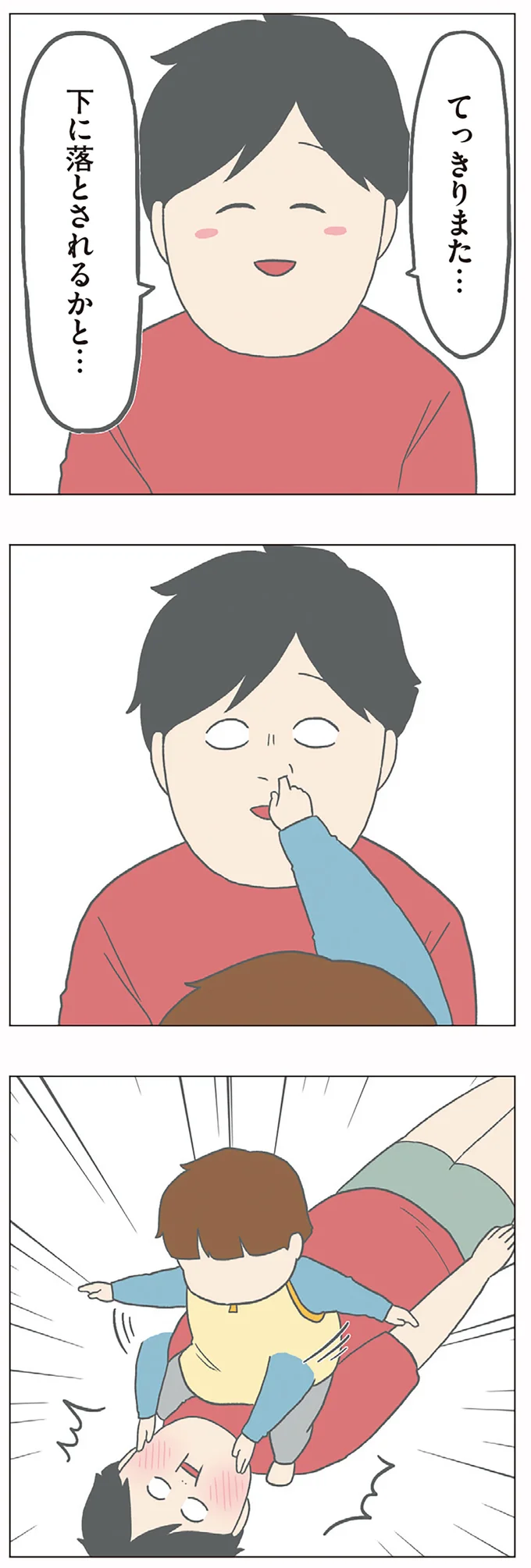てっきりまた…