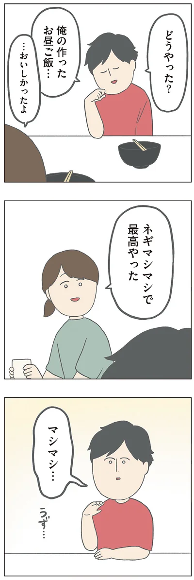 …おいしかったよ