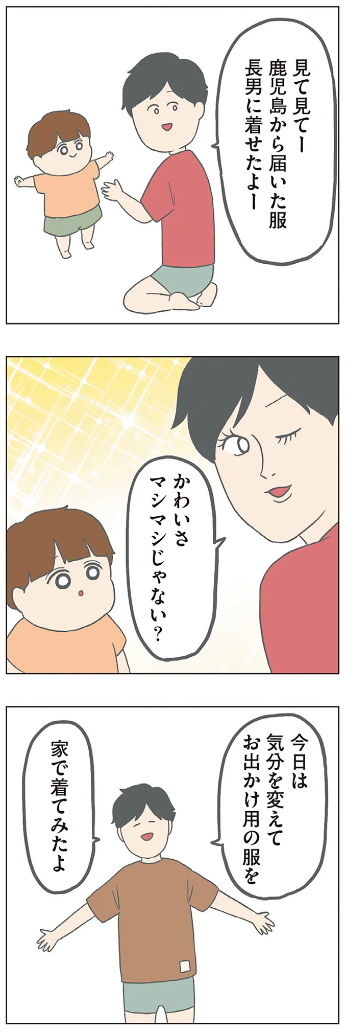 家で着てみたよ