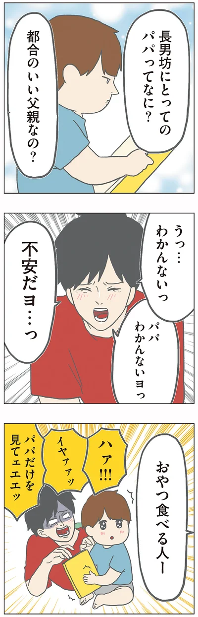 おやつ食べる人ー