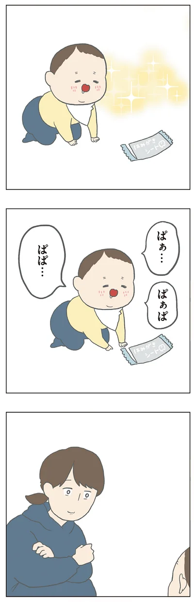 ぱぱ…