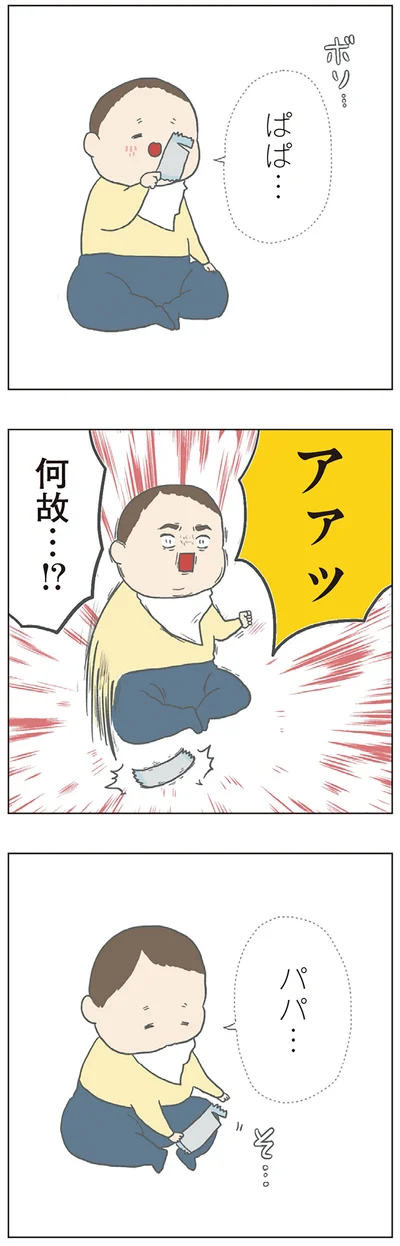 何故…！？