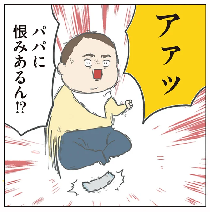 パパに恨みあるん!?