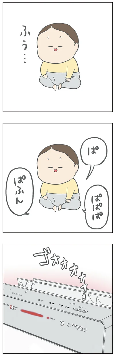 ふぅ…