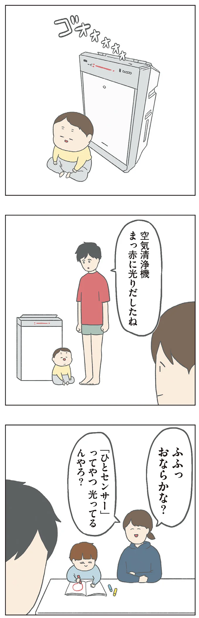 おならかな?