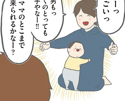 ママのとこまで来られるかなー？