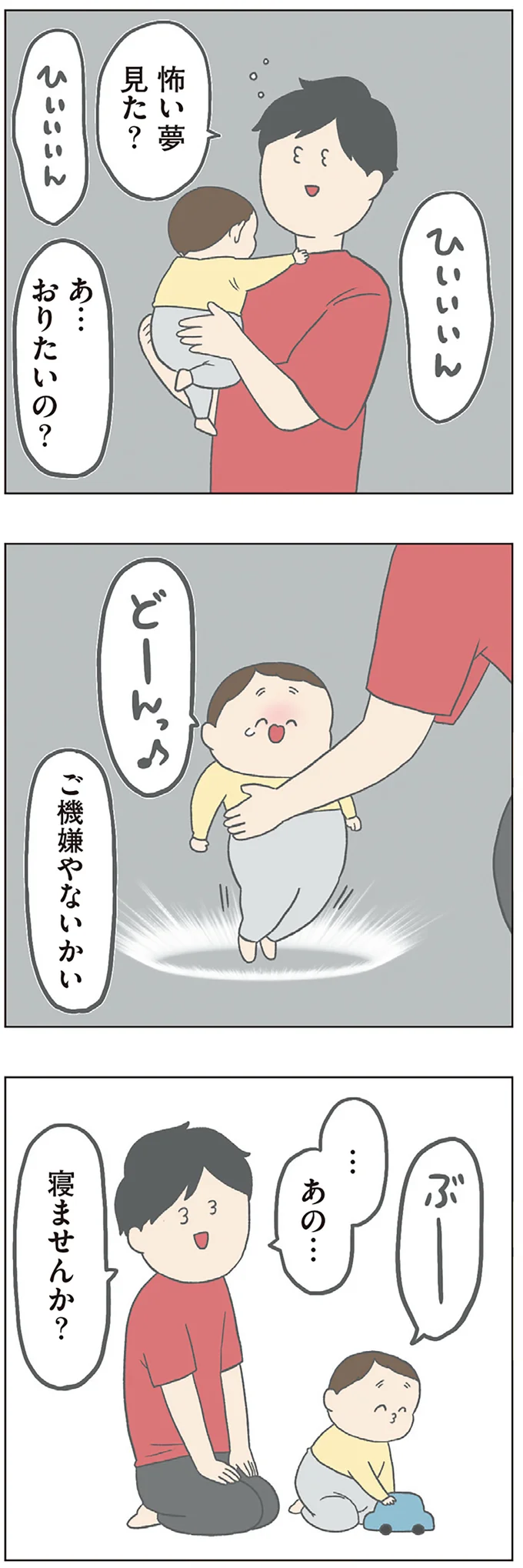 怖い夢見た?