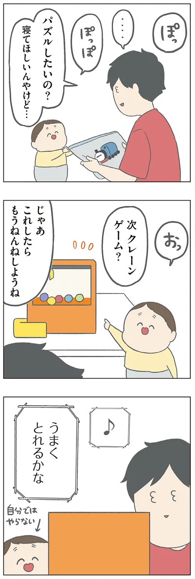 パズルしたいの？