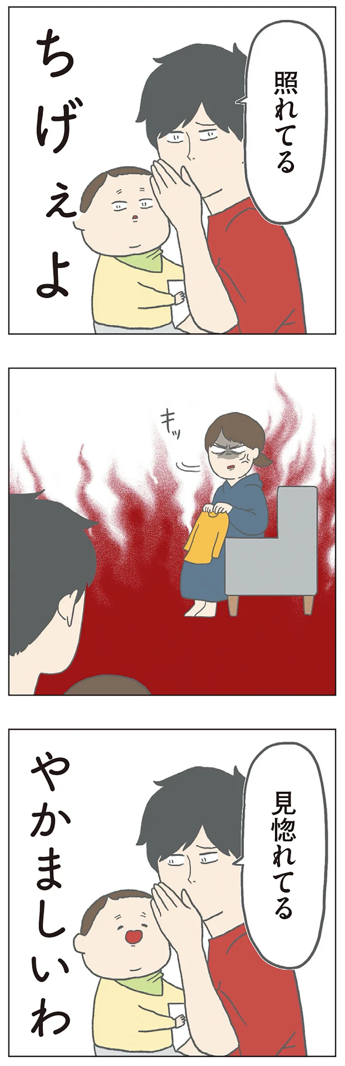 照れてる