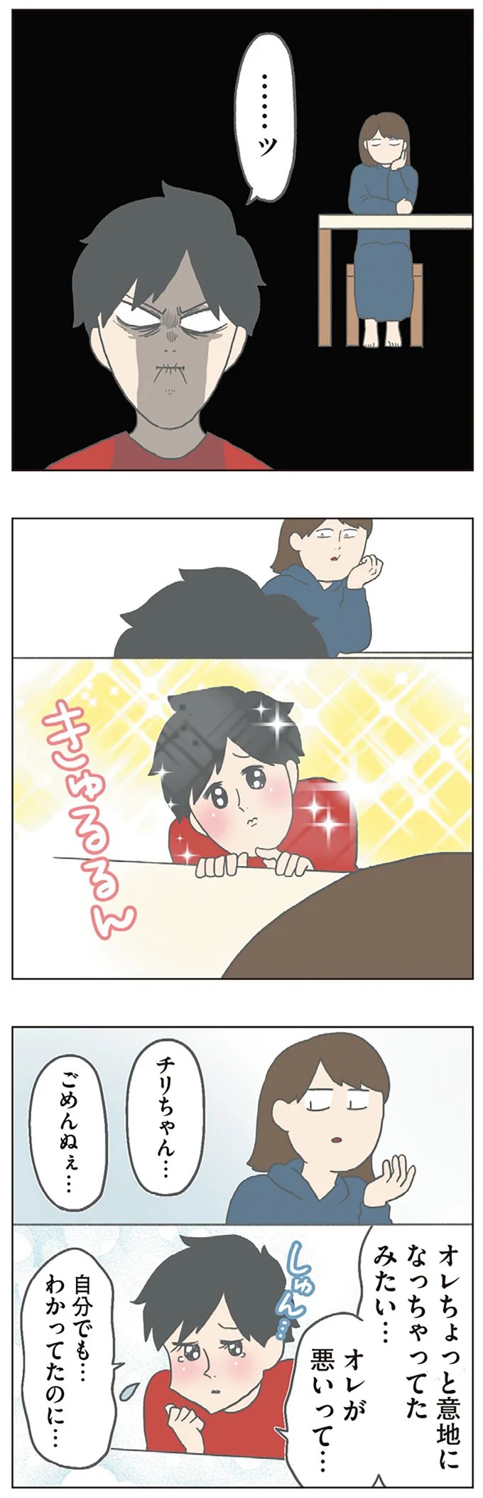 オレが悪いって…