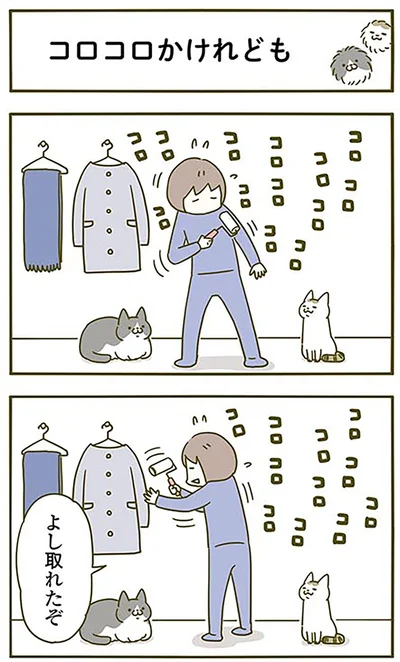 完璧にしたと思っても…