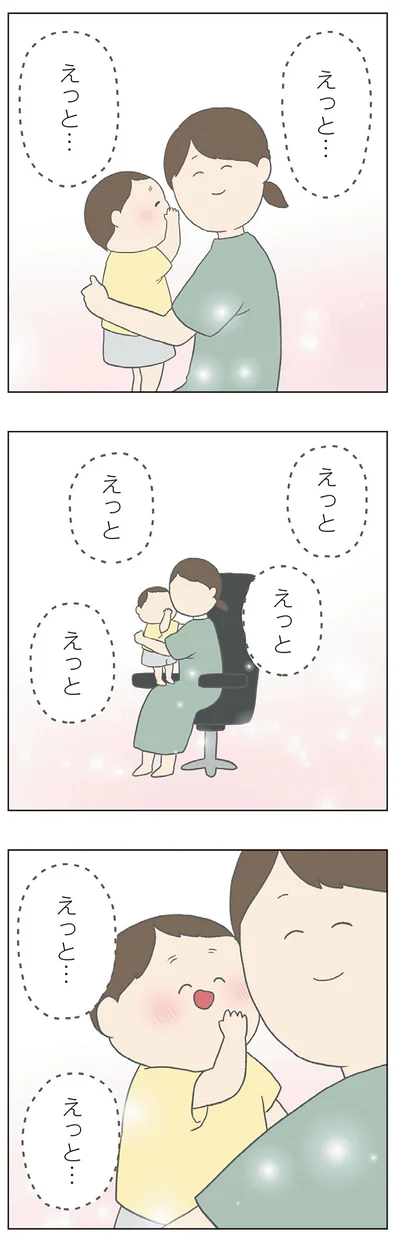 えっと…えっと…