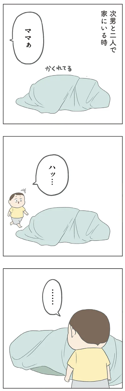 次男と二人で家にいる時