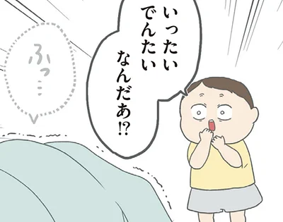 なんだあ！？