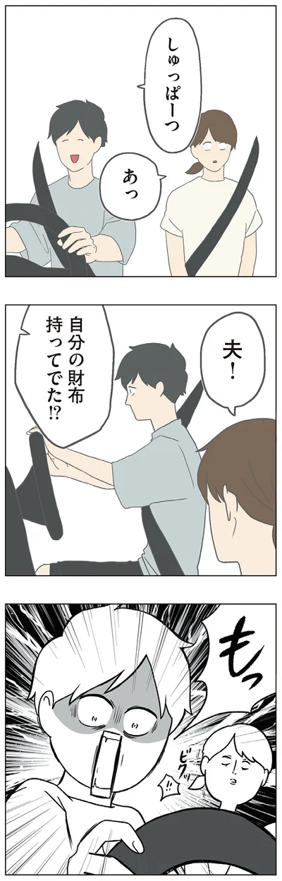 しゅっぱーつ