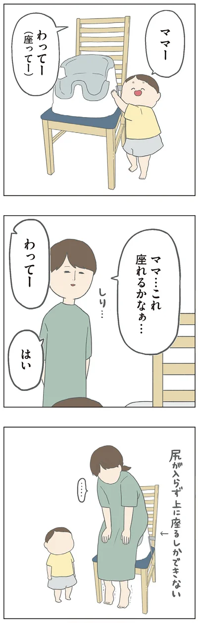 ママ…これ座れるかなぁ…