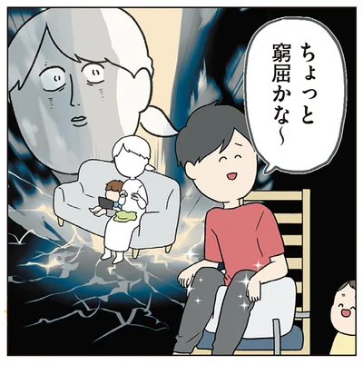ちょっと窮屈かな～