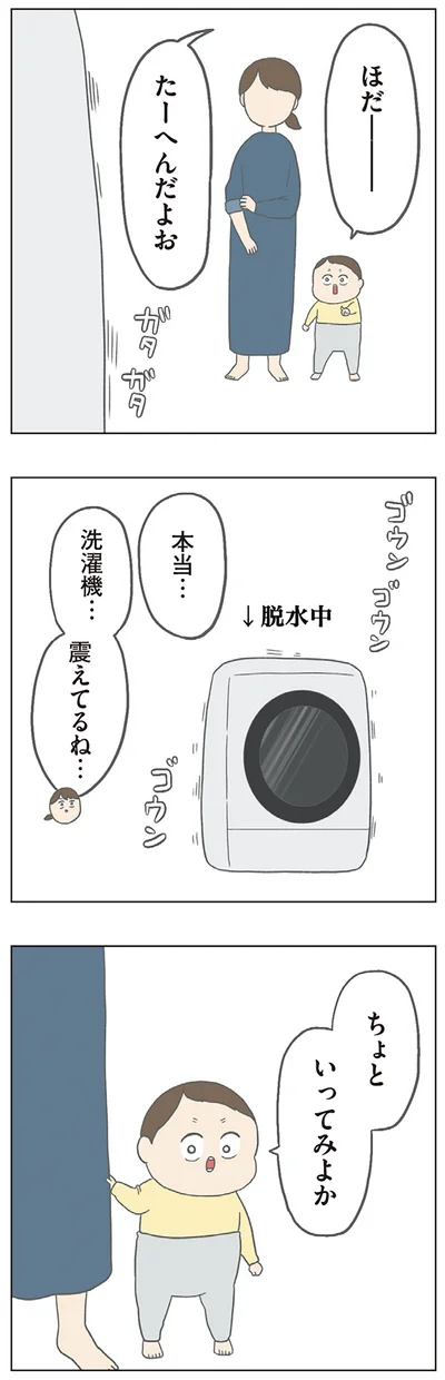 震えてるね…