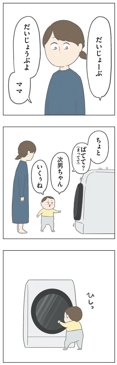 だいじょーぶ