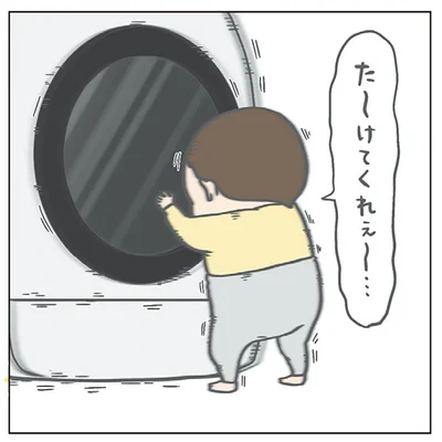たーけてくれぇー