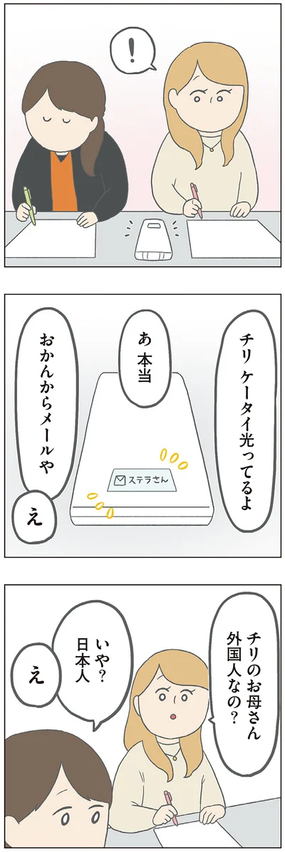 おかんからメールや
