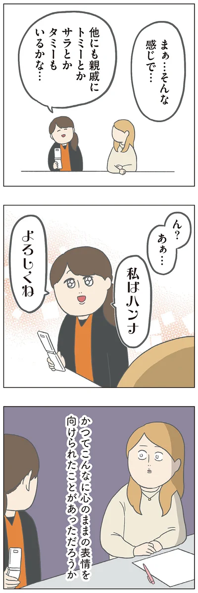 まぁ…そんな感じで…