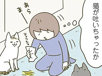 吐いちゃったかな？