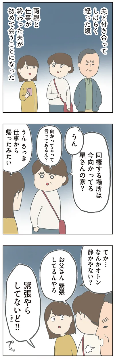 お父さん緊張してるんやろ