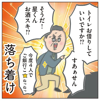 落ち着け