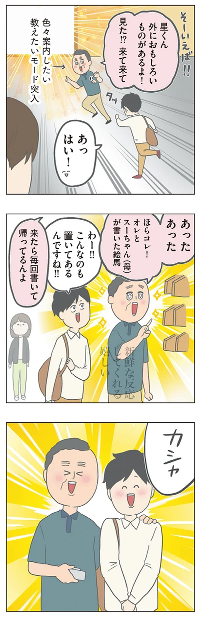 外におもしろいものがあるよ！