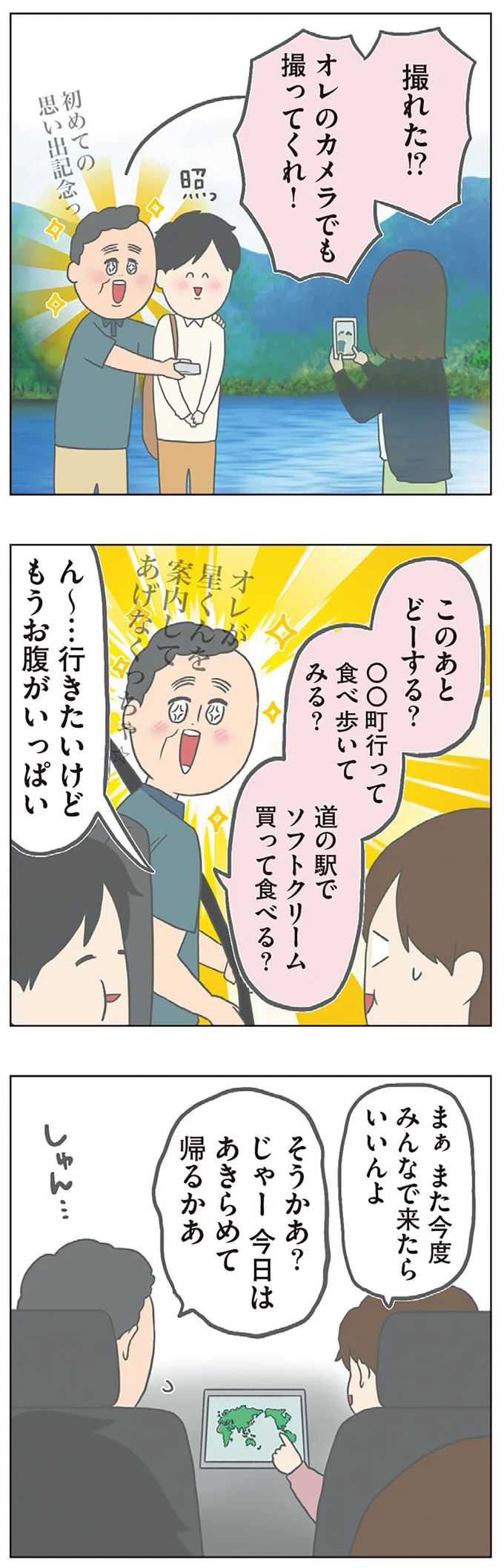 オレのカメラでも撮ってくれ！