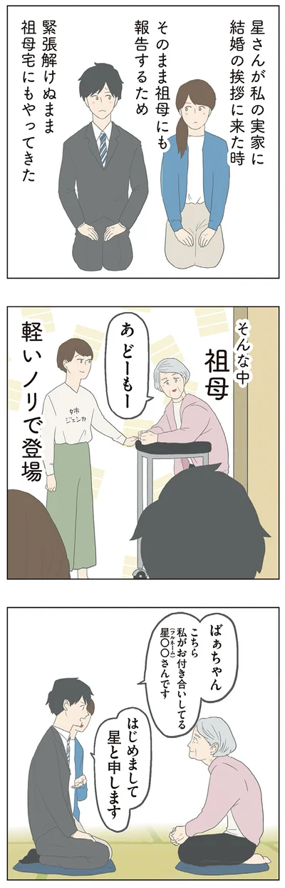 軽いノリで登場